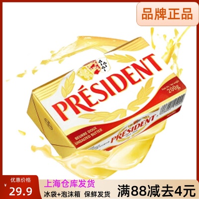 法国总统淡味黄油块发酵动物黄油面包蛋糕饼干家用烘焙原料200克