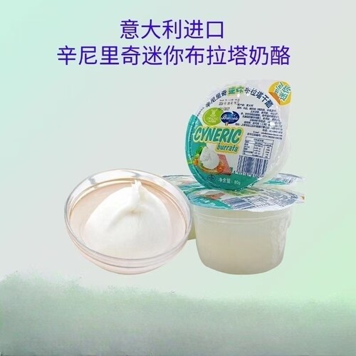 意大利辛尼里奇柏札莱联名mini布拉塔奶酪 拉爆浆芝士球80g