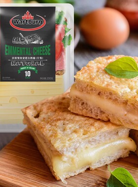 沃特堡埃蒙塔尔奶酪片装200g荷兰进口牛奶制品芝士片新鲜营养早餐