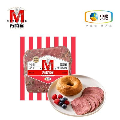 中粮万威客帕斯雀牛肉片45克沙拉 低脂肪健身食品早餐三明治
