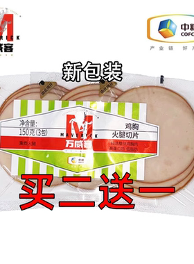 哥本哈根低脂鸡胸火腿片即食三明治早餐中粮万威客精选切片150克