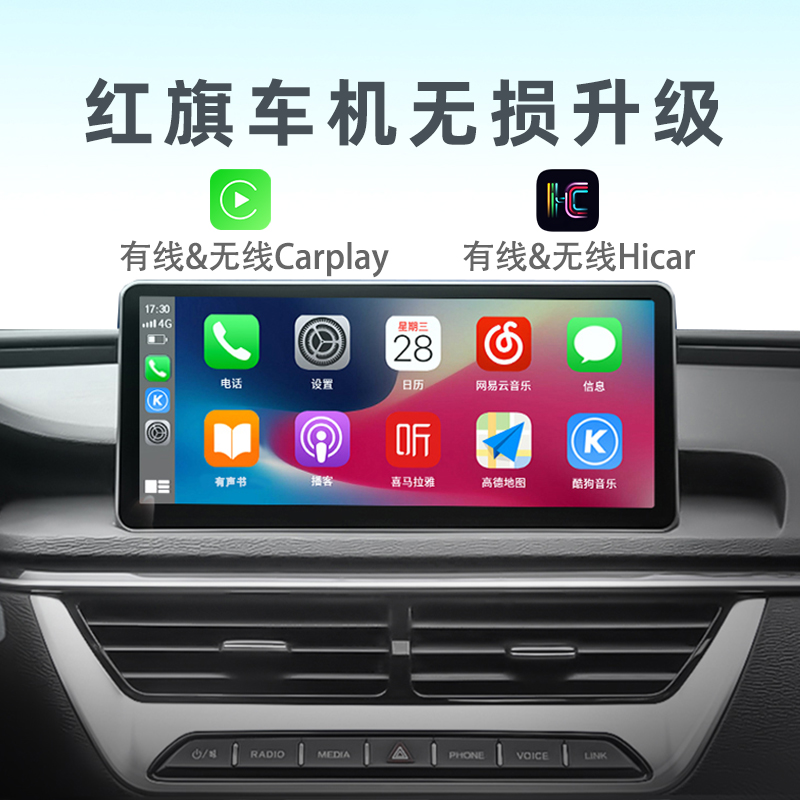 红旗H5/HS5升级Carplay/Hicar盒