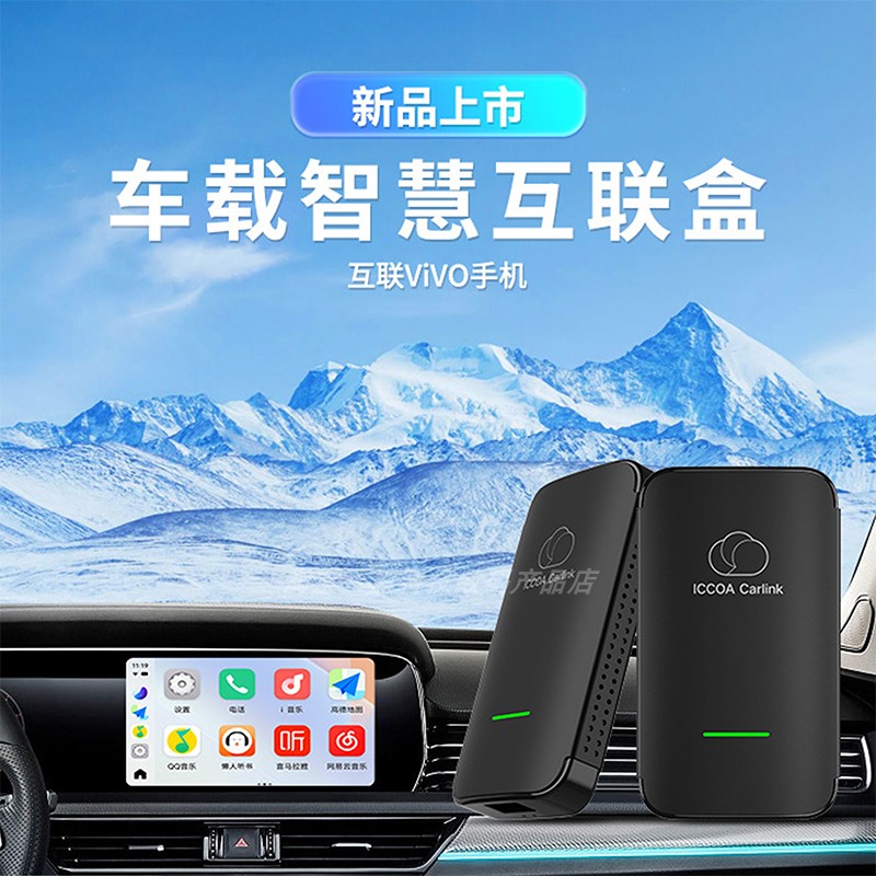车连易适用本田Carplay转iccoa盒子vivo小米oppo车载中控手机互联属于什么档次？
