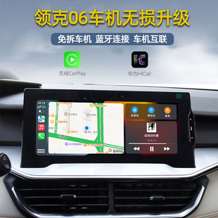 适用20-22款领克06苹果无线Carplay盒子车机中控改华为Hicar模块