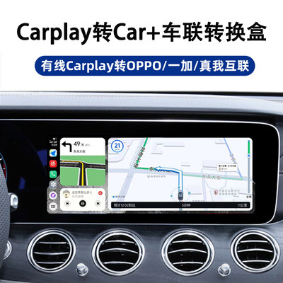 原车carplay转一加OPPOCar+车联