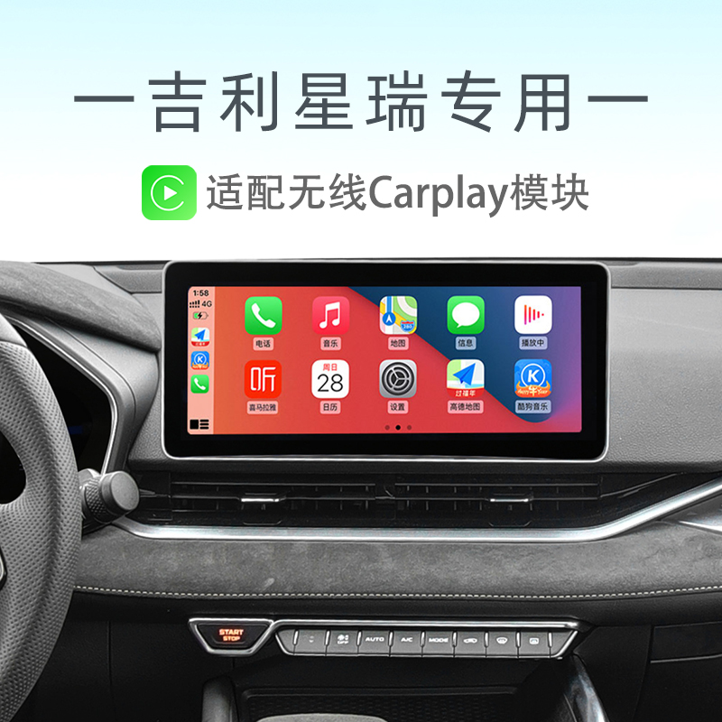 适用吉利帝豪星瑞无线carplay