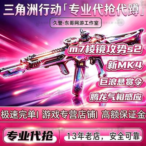 三角洲行动代抢砖皮mk4 电玩高手MP7 M250 M7棱镜攻势 腾龙气象