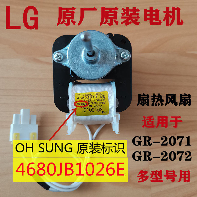 LG冰箱电机原装1026E/A全新图片