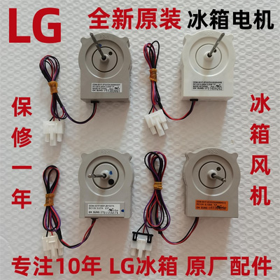 全新原装LG对开冰箱电机保修一年