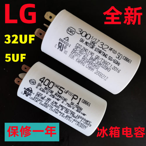 LG冰箱电容全新原装压缩机启动器