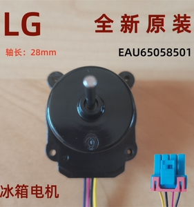LG冰箱散热风扇EAU65058501电机轴长28mm全新原装出口配件