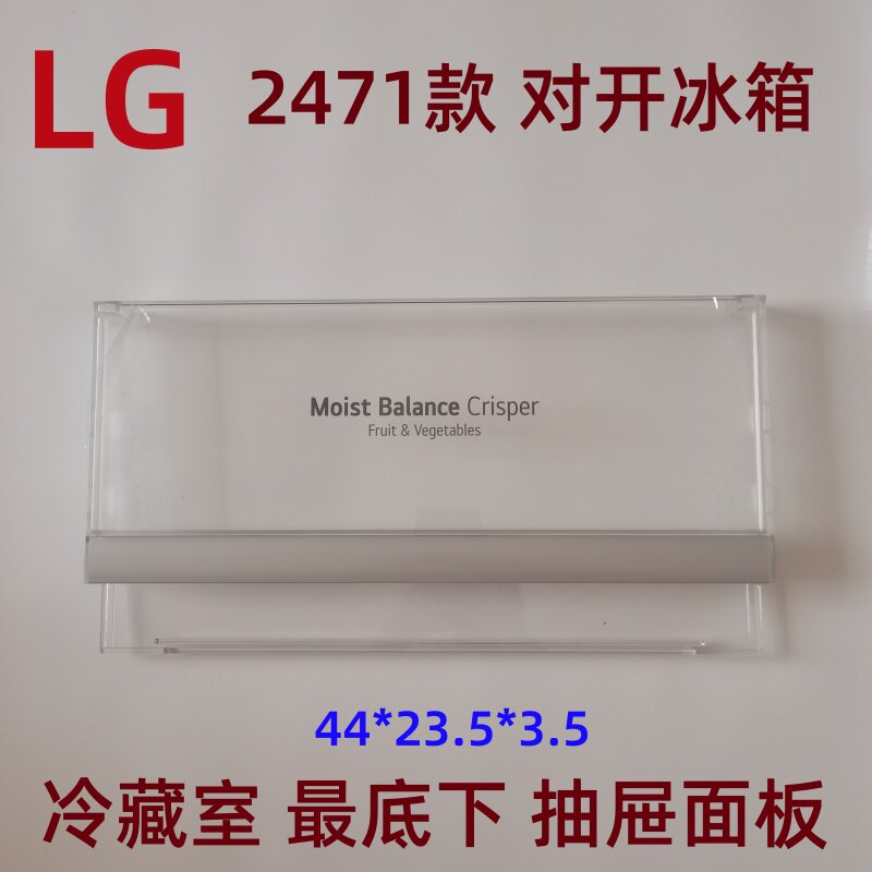 全新原装适用于LG冰箱抽屉前面板2471对开门冷冻冷藏室 原厂配件图片
