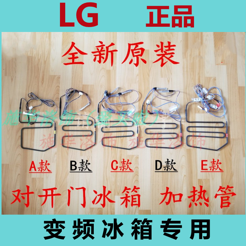 LG冰箱原装化霜加热管保修一年