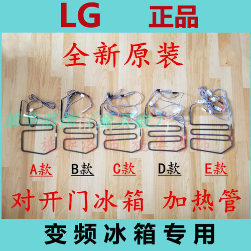 LG冰箱原装化霜加热管保修一年