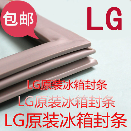 LG冰箱强磁性原厂门封条现货包邮
