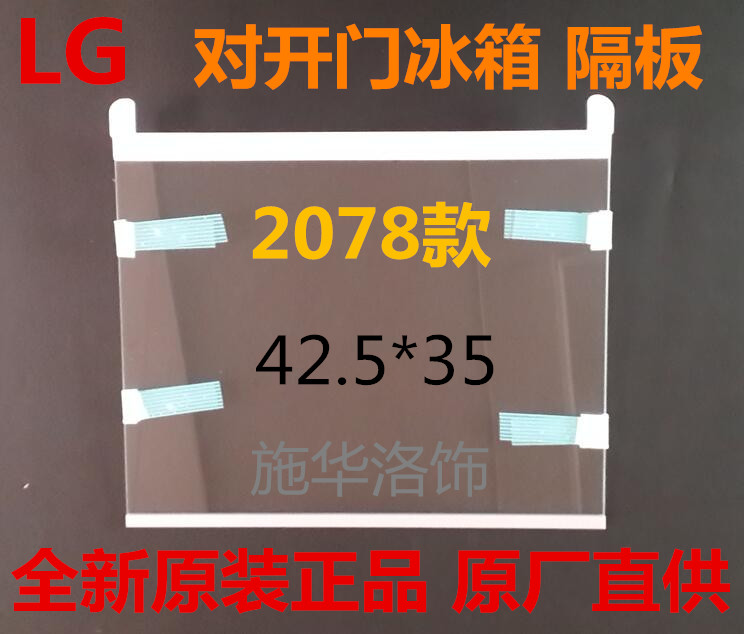 双门冰箱冰箱隔板LG全新钢化玻璃图片