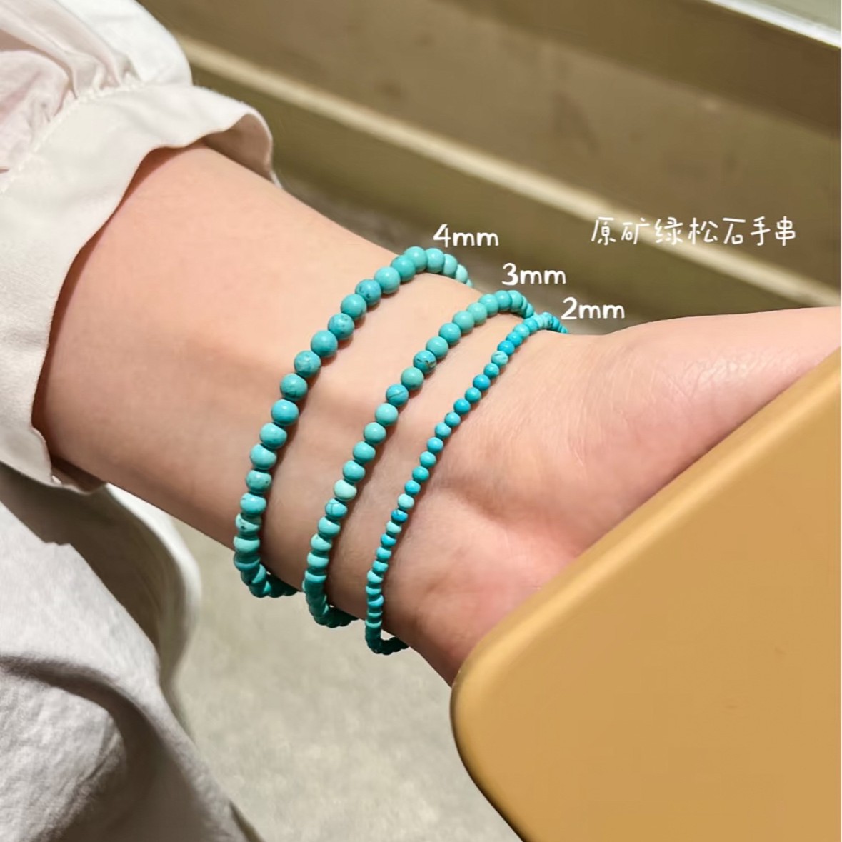 新中式青山绿水百搭极简天然绿松石手链极细mini小珠珠简约手串女