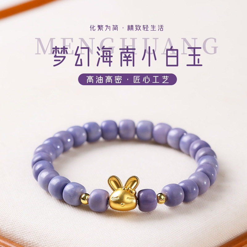 天然海南小白玉菩提手串新中式淡雅紫绕指柔单圈手链文玩佛珠礼物