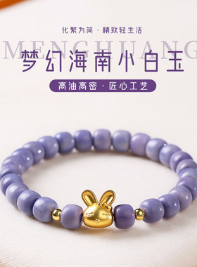 天然海南小白玉菩提手串新中式淡雅紫绕指柔单圈手链文玩佛珠礼物