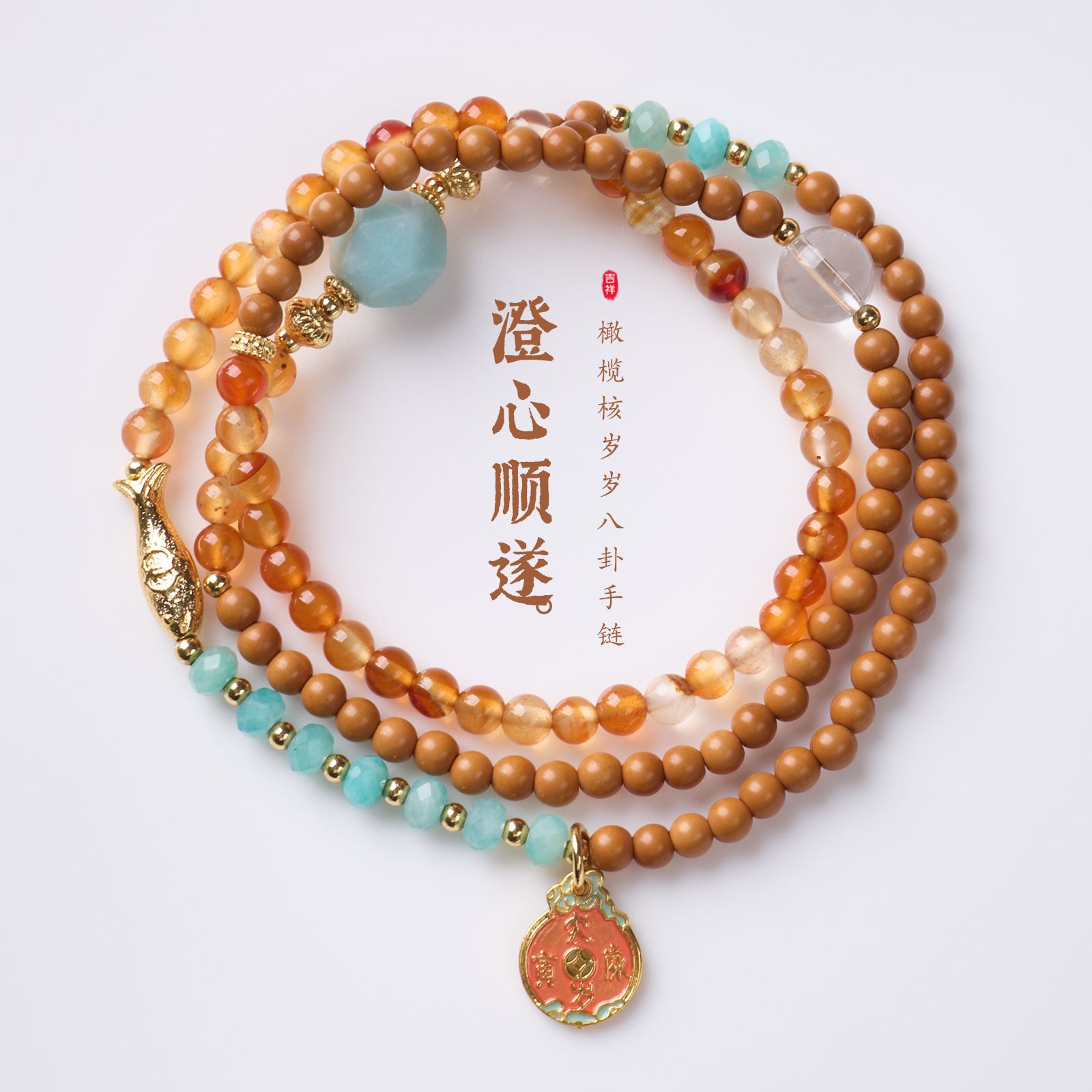 国风天然橄榄核三圈手串女新中式招米纳福玛瑙民族风多圈手链饰品