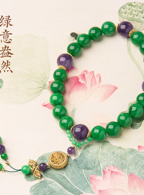 清宫干青玉十八子旗袍压襟女饰手捻绿意盎然紫水晶手持十八子手饰