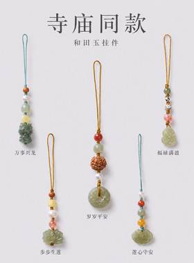 多宝天然和田玉设计挂件新中式吉祥如意手机链包包高级感挂饰礼物