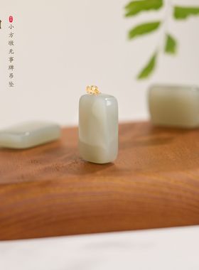 国风18K金晴水和田玉无事牌吊坠平安无事DIY玉石挂坠女玉佩单项坠