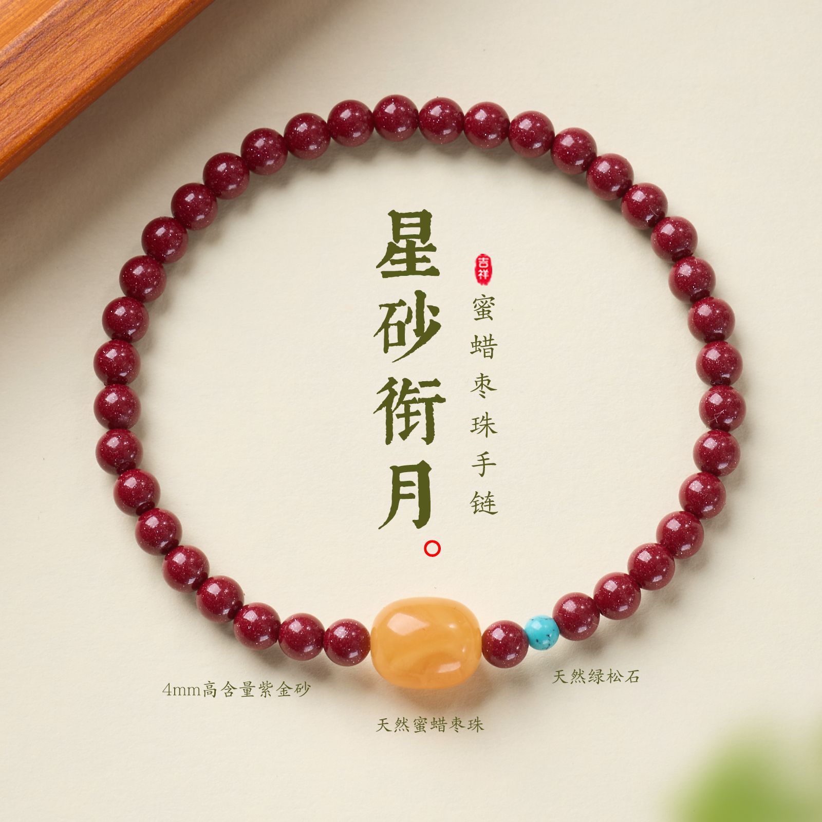 新款紫金砂蜜蜡枣珠手链串珠女士朱砂轻奢高级感文玩佛珠手饰手串