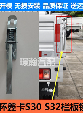适用金杯金卡鑫卡S30 S32后车门栏板锁扣后车门把手栏板锁配件