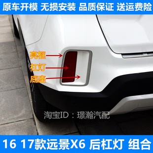 适用于16 吉利远景X6后雾灯后杠灯总成折射反光灯片灯框灯罩 17款