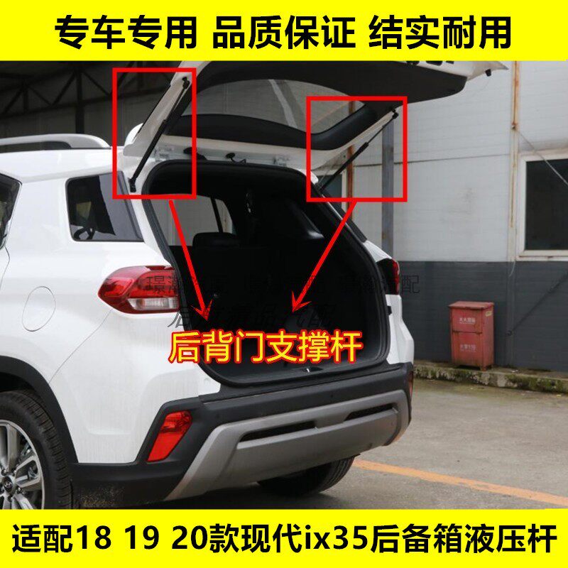 181920款现代ix35后备箱液压杆