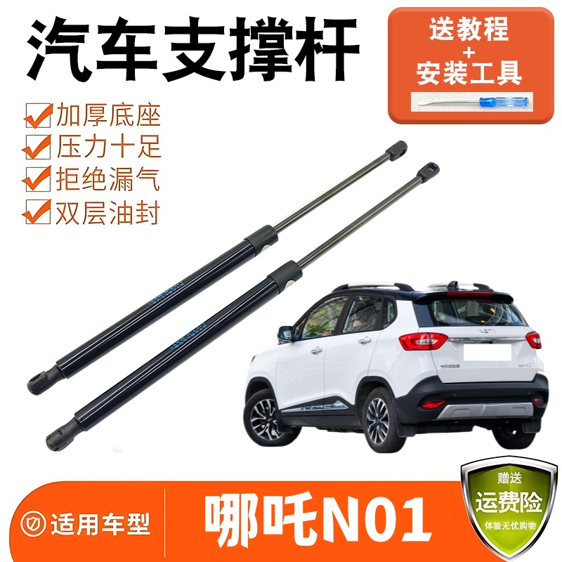 适配哪吒N01后备箱尾门支撑杆液压杆后车门弹簧助力器支架顶杆