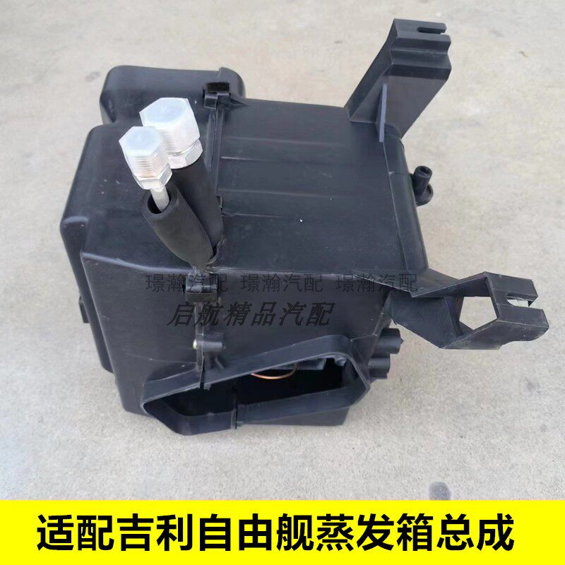 璟瀚自由舰空调蒸发箱暖风水箱