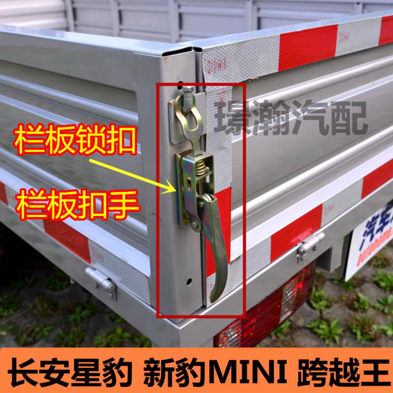 适用长安星豹 新豹mini 跨越王小货车后车厢栏板锁扣车门扣手配件 汽车零部件/养护/美容/维保 其他 原图主图