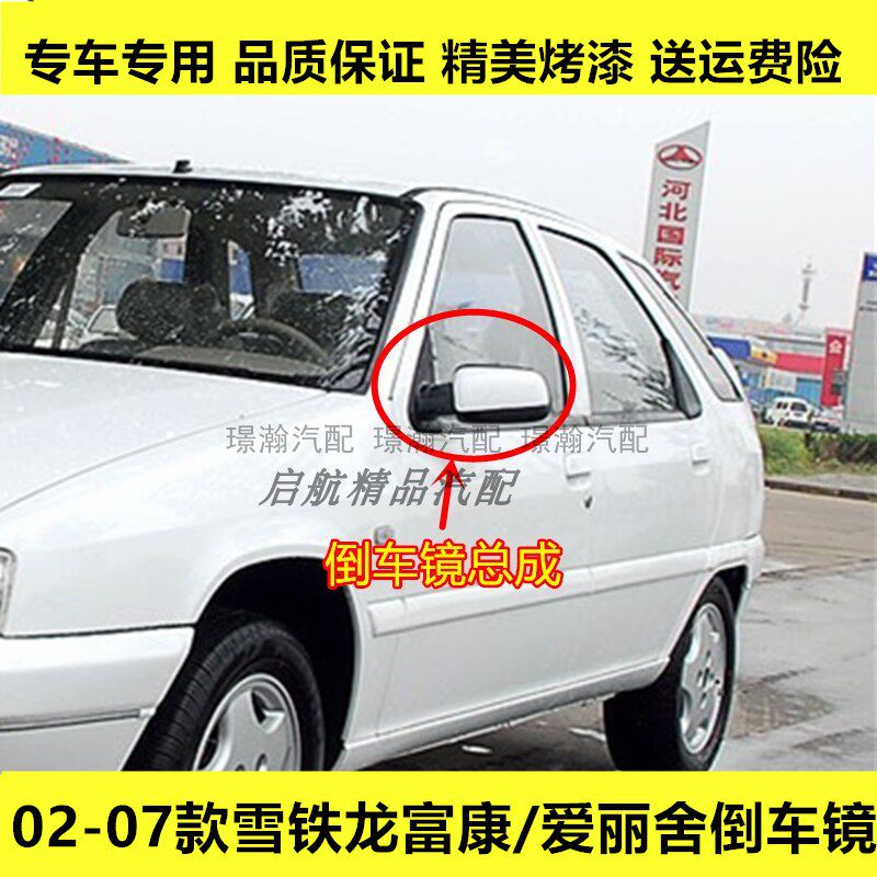 适配02-07款雪铁龙富康/爱丽舍倒车镜总成反光镜左右车外后视镜片