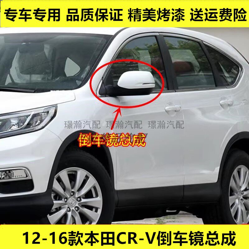 适配12 13 14 15 16款本田CR-V倒车镜总成CRV车外后视镜片反光镜