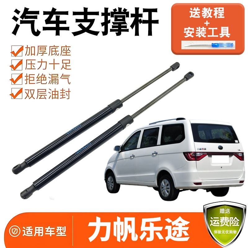适配力帆乐途后备箱尾门支撑杆液压杆后车门弹簧助力器支架顶杆