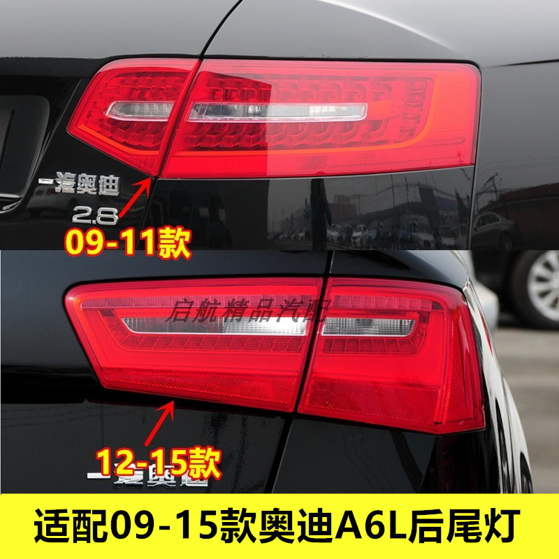适配09-11 12-15款奥迪A6L后尾灯总成LED倒车灯刹车灯转向灯壳罩