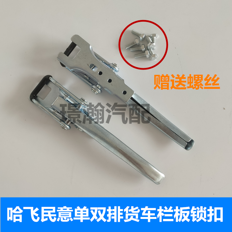 适用哈飞民意小卡货车尾门栏板扣手单双排车斗门锁扣尾门把手配件