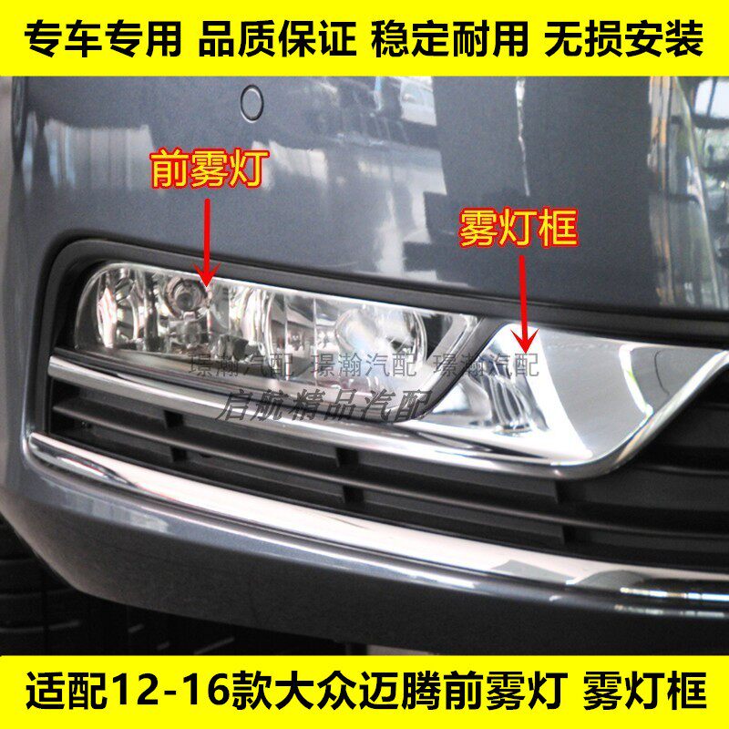 适配12 13 14 15 16款大众迈腾前雾灯总成前杠灯雾灯框左右防雾灯
