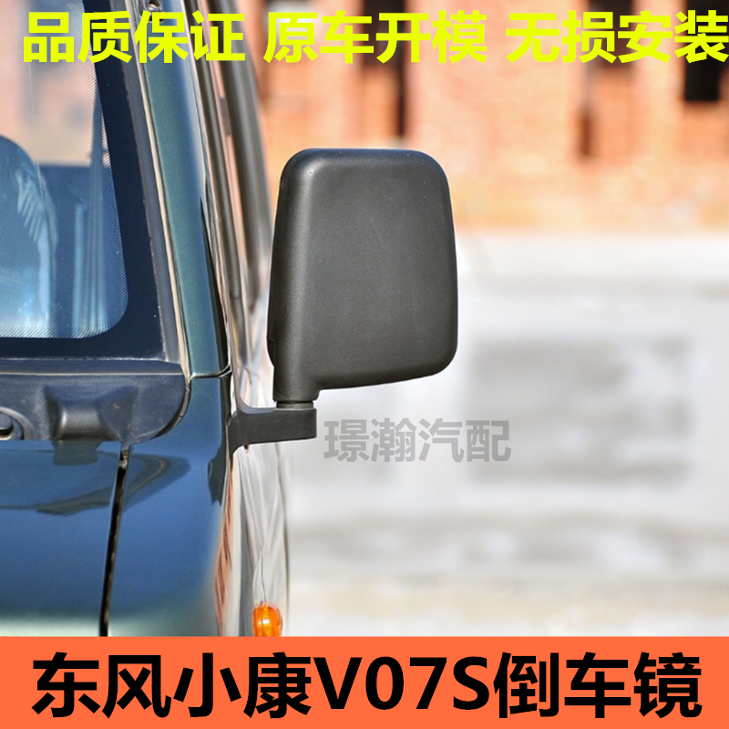 东风小康V07S倒车镜车外后视镜