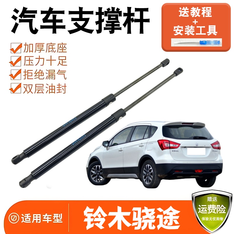 适配长安铃木骁途后备箱尾门支撑杆液压杆后车门弹簧助力支架顶杆