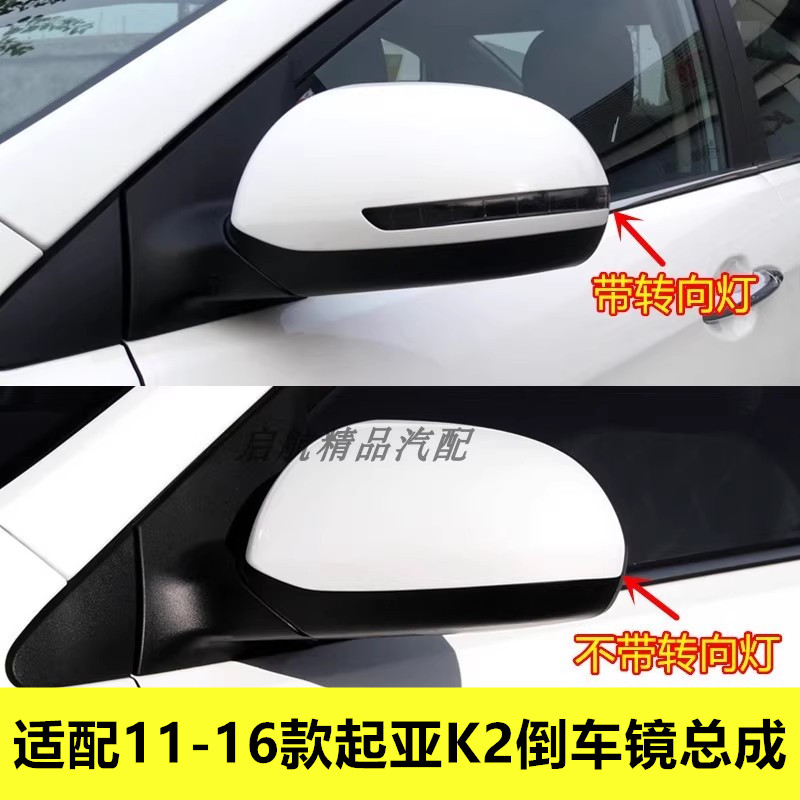 适配11-16款东风悦达起亚K2倒车镜总成左右反光镜片车外后视镜壳