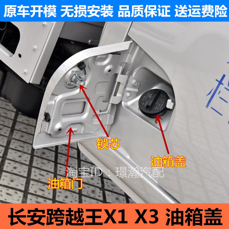 适用长安跨越王x1 x3油箱盖 油箱门 加油口盖单双排货车油箱内盖