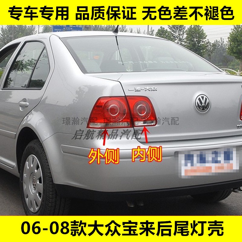 璟瀚06-08老款宝来后尾灯刹车灯