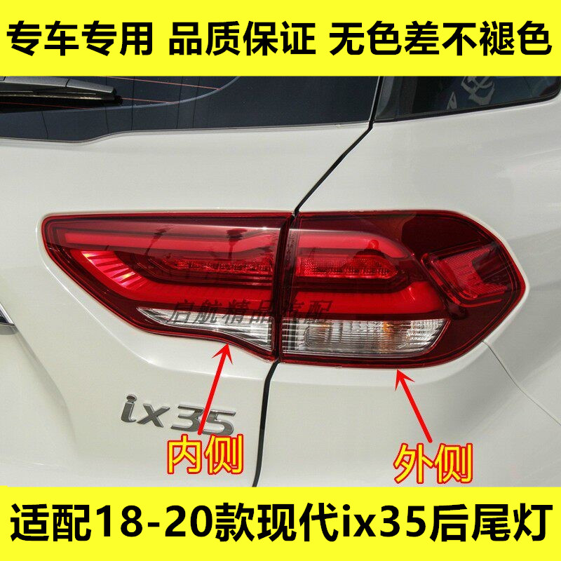 适配18 19 20款现代ix35后尾灯总成ix35倒车灯刹车灯转向灯壳配件