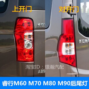 M90后尾灯总成后车灯刹车灯左右转向灯 M80 适用长安睿行M60 M70