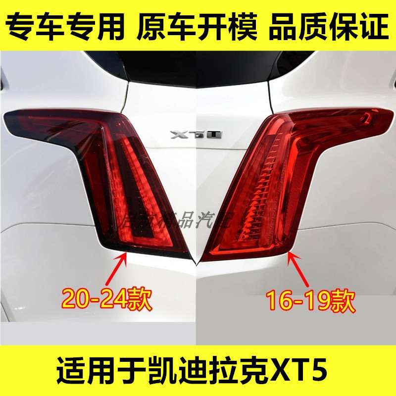 适配16-19 20-24款凯迪拉克XT5后尾灯总成倒车灯刹车灯转向灯罩壳