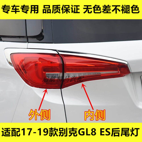 适配17 18 19款别克GL8后尾灯总成GL8ES倒车灯后灯刹车灯转向灯壳