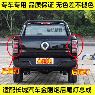 适配长城汽车金刚炮后尾灯总成长城皮卡后灯倒车灯刹车灯转向灯泡